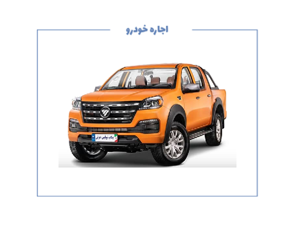 نیازمند خودرو فوتون دوکابین دیزلی مدل ۹۷ به بالا