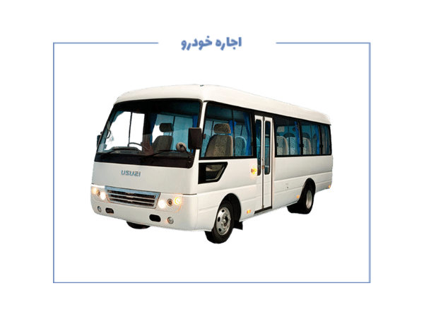 نیازمند مینی‌بوس ایسوزو (مدل مهم نیست)