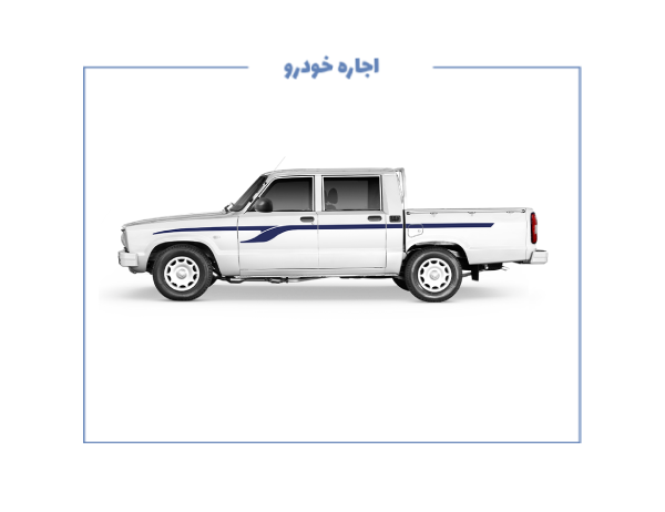 نیازمند ۳ دستگاه مزدا دوکابین مدل ۴۰۰ به بالا