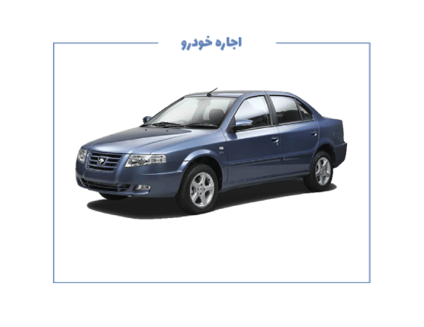 نیازمند سمند سورن (کارکرد زیر ۱۰,۰۰۰ کیلومتر)