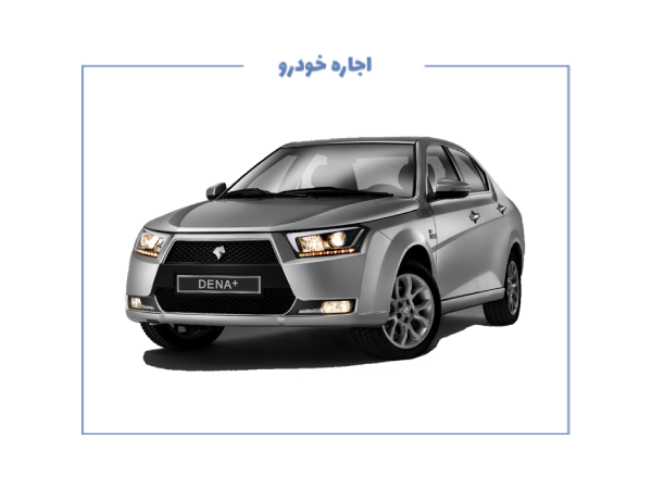 نیازمند دنا پلاس مدل ۴۰۲