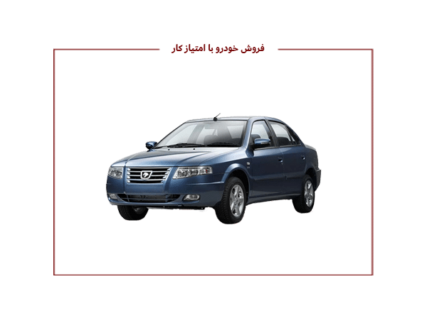 فروش سمند سورن XU7p   نقد و اقساط با امتیاز کار