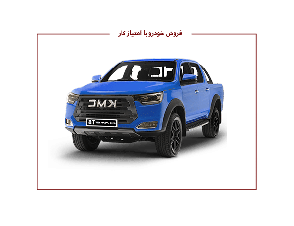 فروش KMC T8 , T9   نقد و اقساط  با امتیاز کار