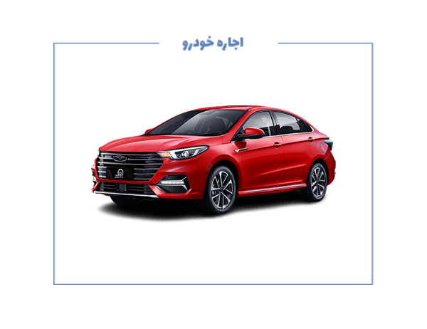 چری آریزو 6 Pro — مدل ۱۴۰۳ به بالا